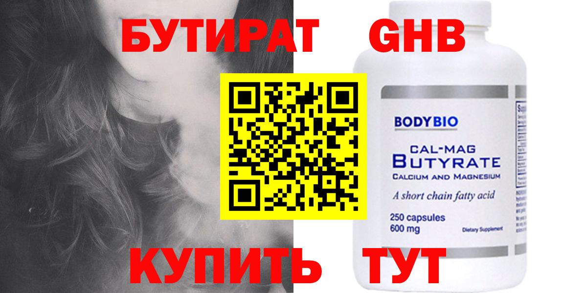 БУТИРАТ  Вход с VPN  Ликино-Дулёво  Бутират оксибутират 