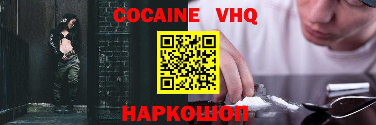Cocaine 98%  Кокаин  Вход с VPN  Ликино-Дулёво  Cocaine 99% 
