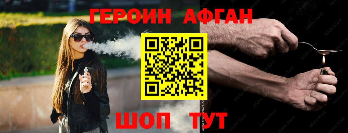 ГЕРОИН афганец Ликино-Дулёво