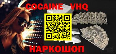 кокаин VHQ Донецк