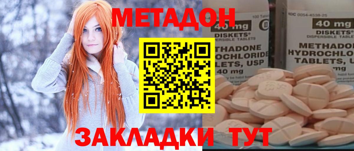 Метадон methadone Ликино-Дулёво